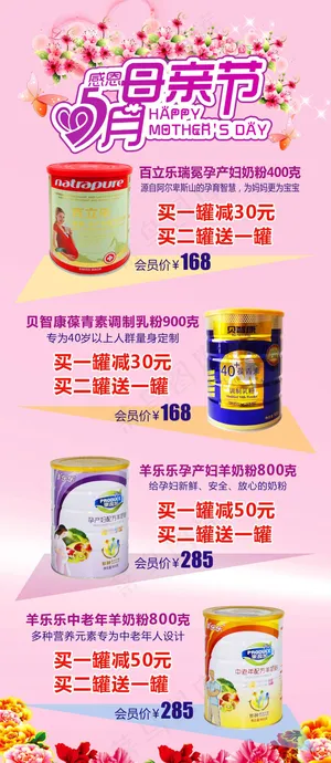 感恩母亲节 孕妇奶粉 感恩母亲节 孕妇奶粉