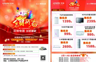 统帅电器新年宣传DM单图片