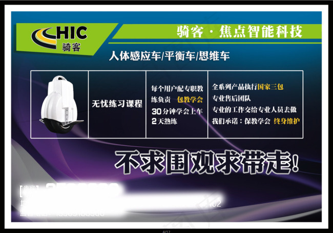 人体思维车DM单页psd模版下载