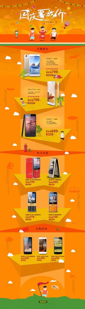 国庆节店铺模板图片