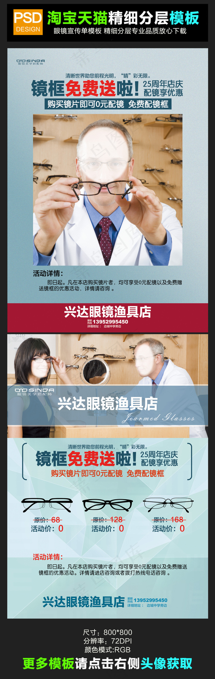 眼镜类目宣传单宣传页设计模板(2480X3508(DPI:300))psd模版下载