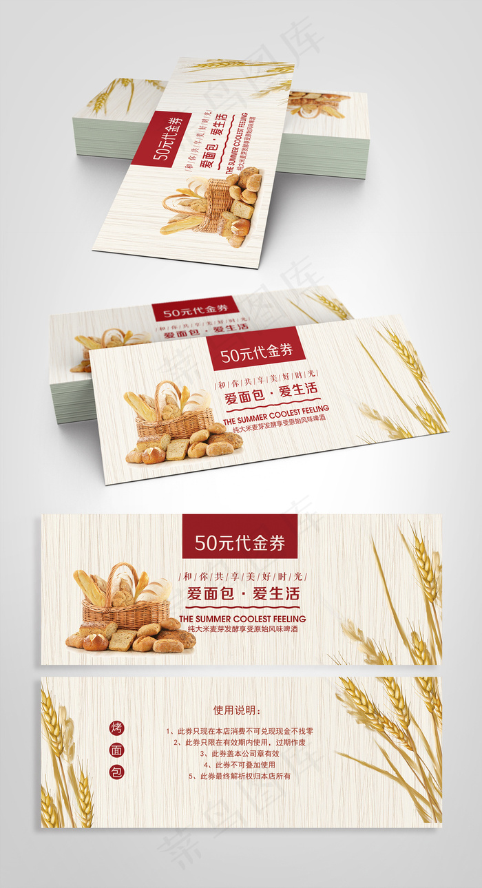 时尚面包烘焙食品代金券
