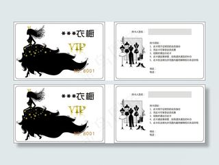 服装会员卡