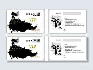 服装会员卡
