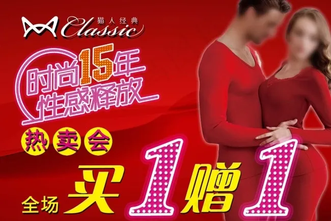 猫人时尚15年(2363X1575(DPI:50))psd模版下载
