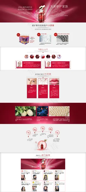 修护素二级页面