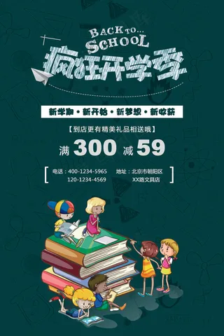 绿色板报粉笔字开学季创意海报设计