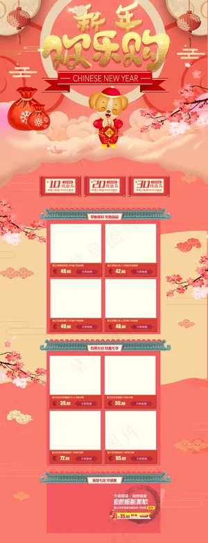 粉色手绘淘宝新年首页装修模板