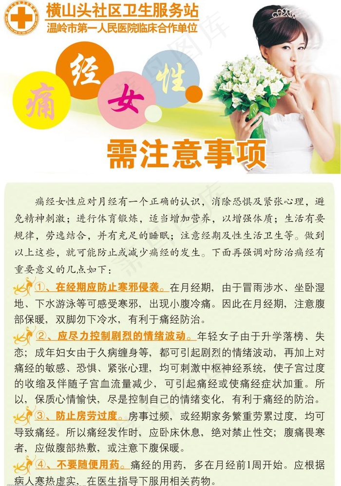 医院宣传制度004图片(4724X7087(DPI:200))psd模版下载