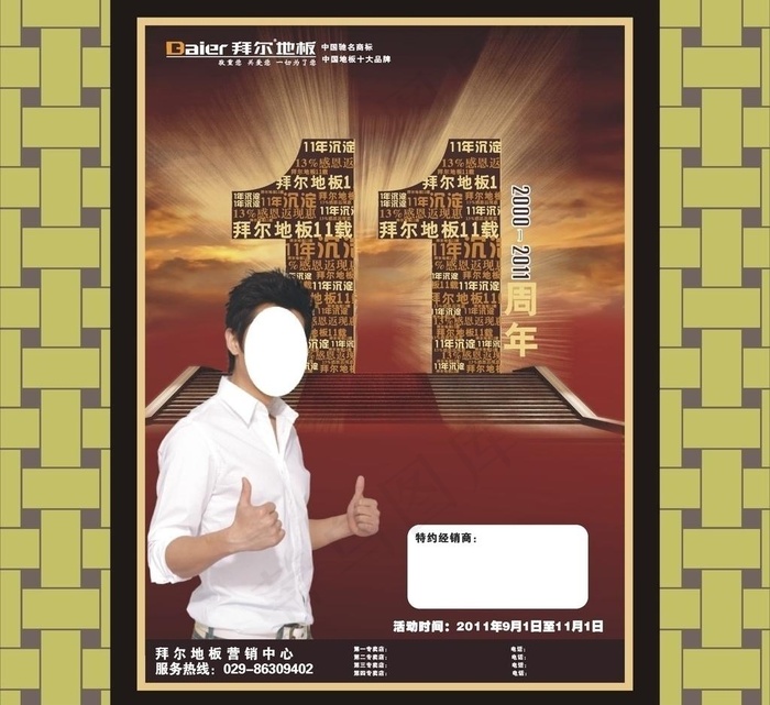 拜尔地板宣传单页图片cdr矢量模版下载