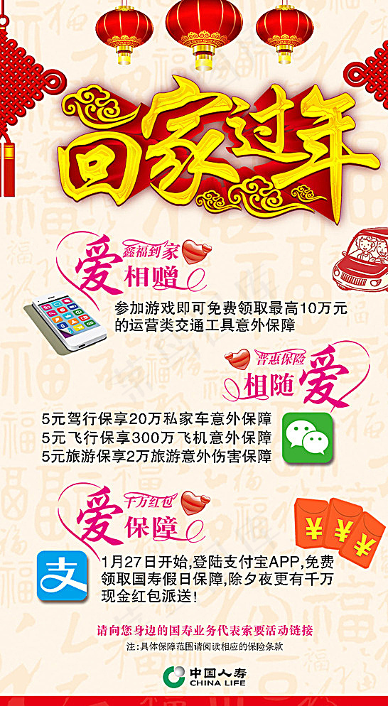 回家过年图片psd模版下载