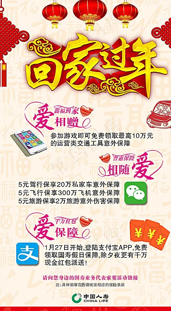 回家过年图片psd模版下载