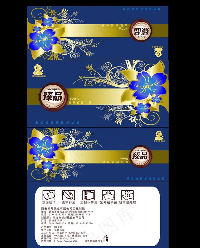 抽纸包装图片
