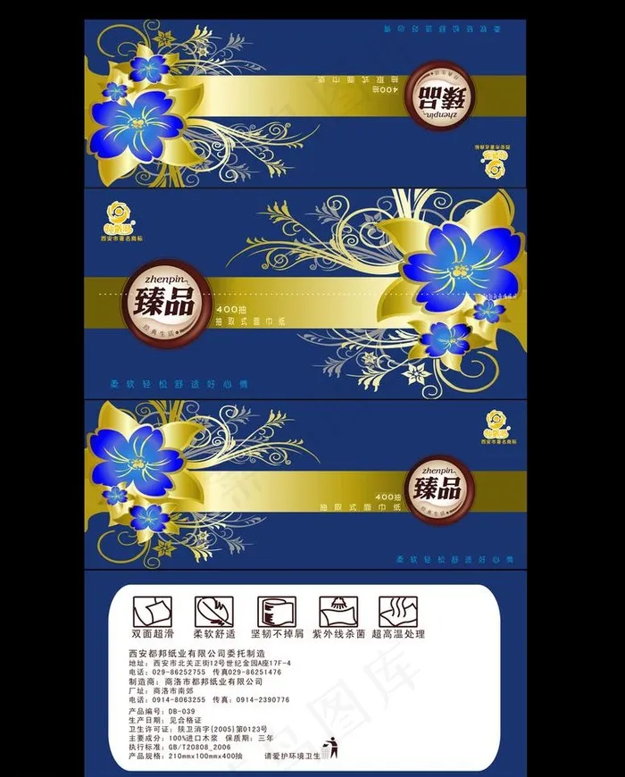 抽纸包装图片