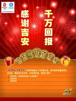 中国移动五一节海报p