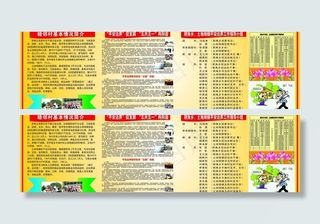 平安边界制度图片