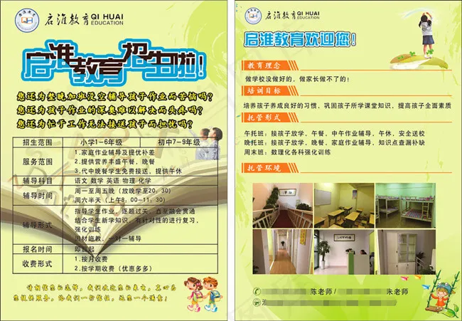 启淮教育招生单页cdr矢量模版下载