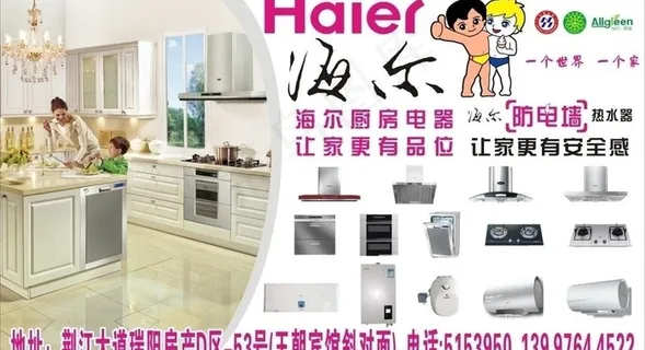 海尔厨房电器图片 海尔厨房电器图片