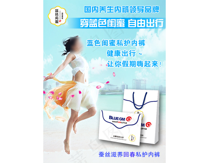 蓝色闺蜜女性私护内裤推广图 女人(600X800(DPI:100))psd模版下载