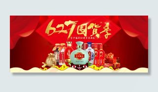 国货节白酒大促海报psd