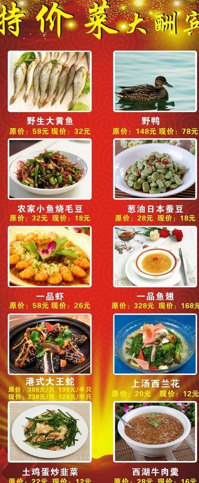 特价菜x展架图片cdr矢量模版下载