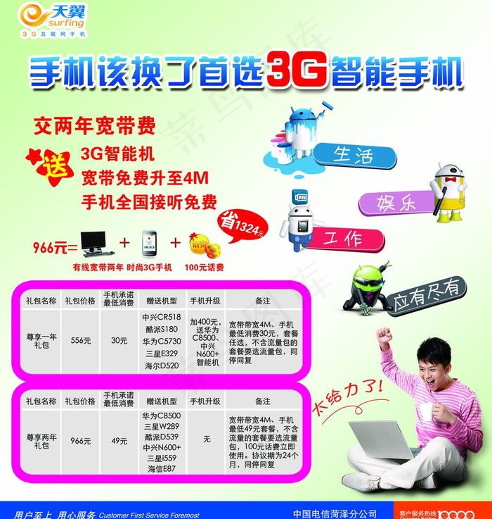 电信宣传单图片psd模版下载