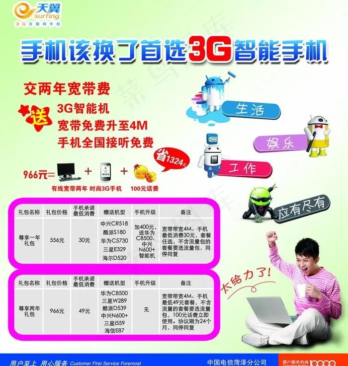 电信宣传单图片psd模版下载