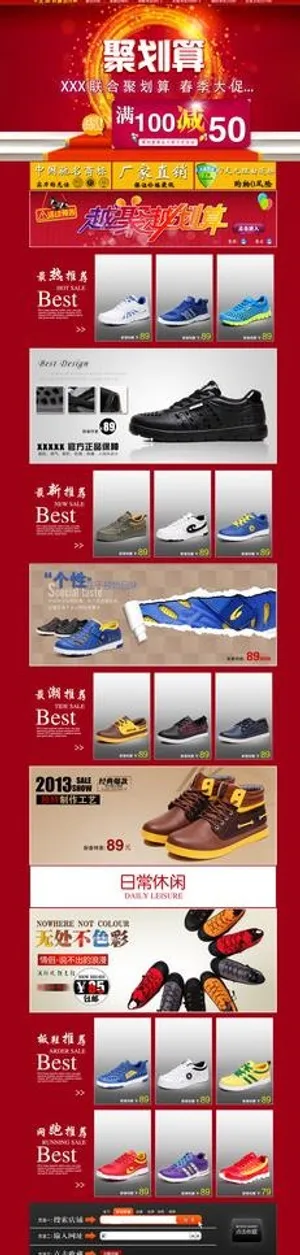 淘宝首页模版 淘宝模