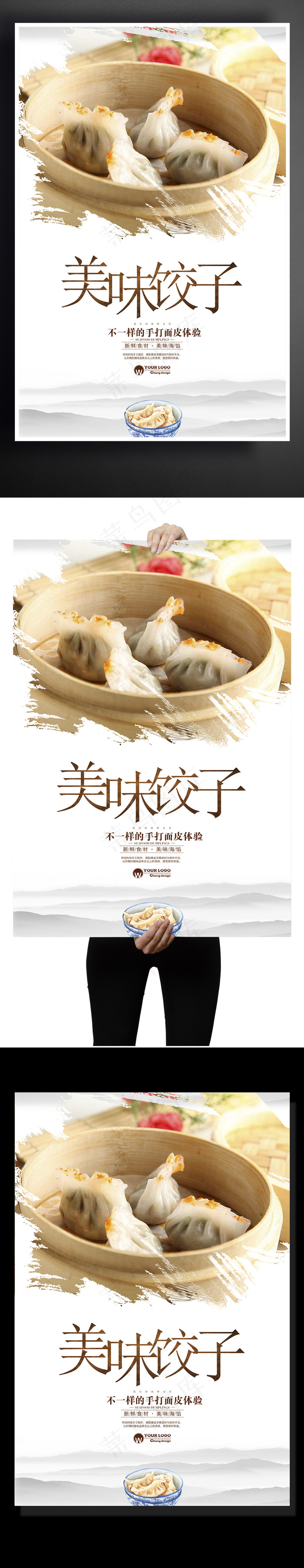 美味饺子促销海报(3544X5315(DPI:150))psd模版下载