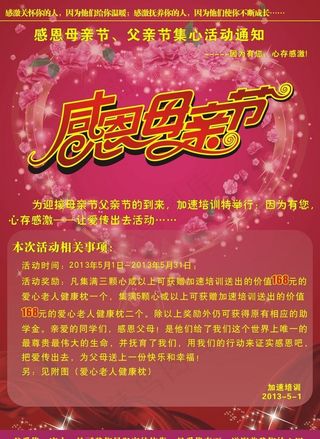 母亲节宣传单