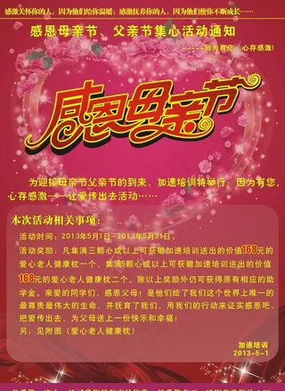 母亲节宣传单