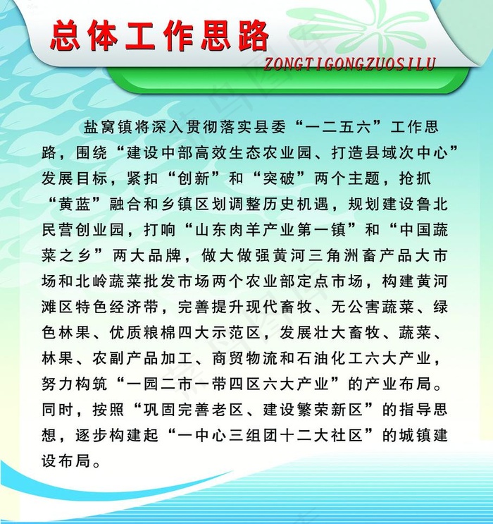 总体工作思路图片psd模版下载