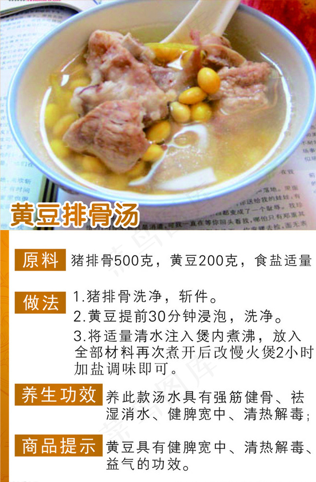 黄豆 排骨 煲汤 养生图片cdr矢量模版下载