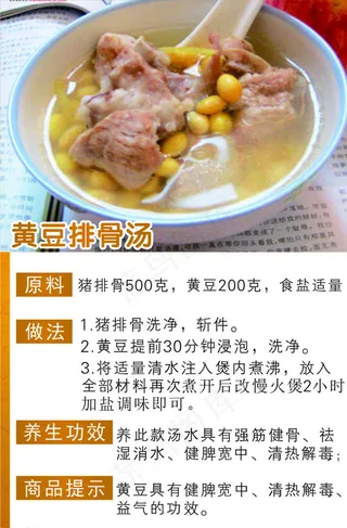 黄豆 排骨 煲汤 养生图片