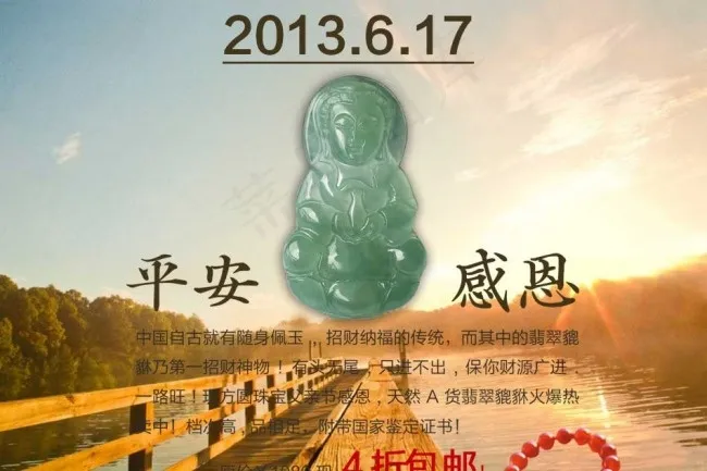 玉器类海报psd模版下载