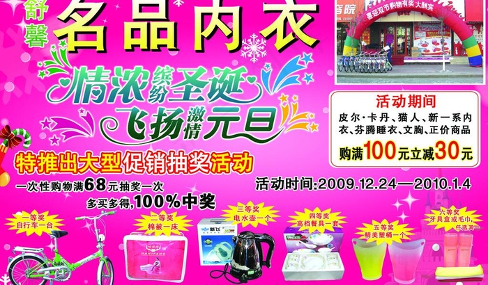 名品内衣广告图片psd模版下载