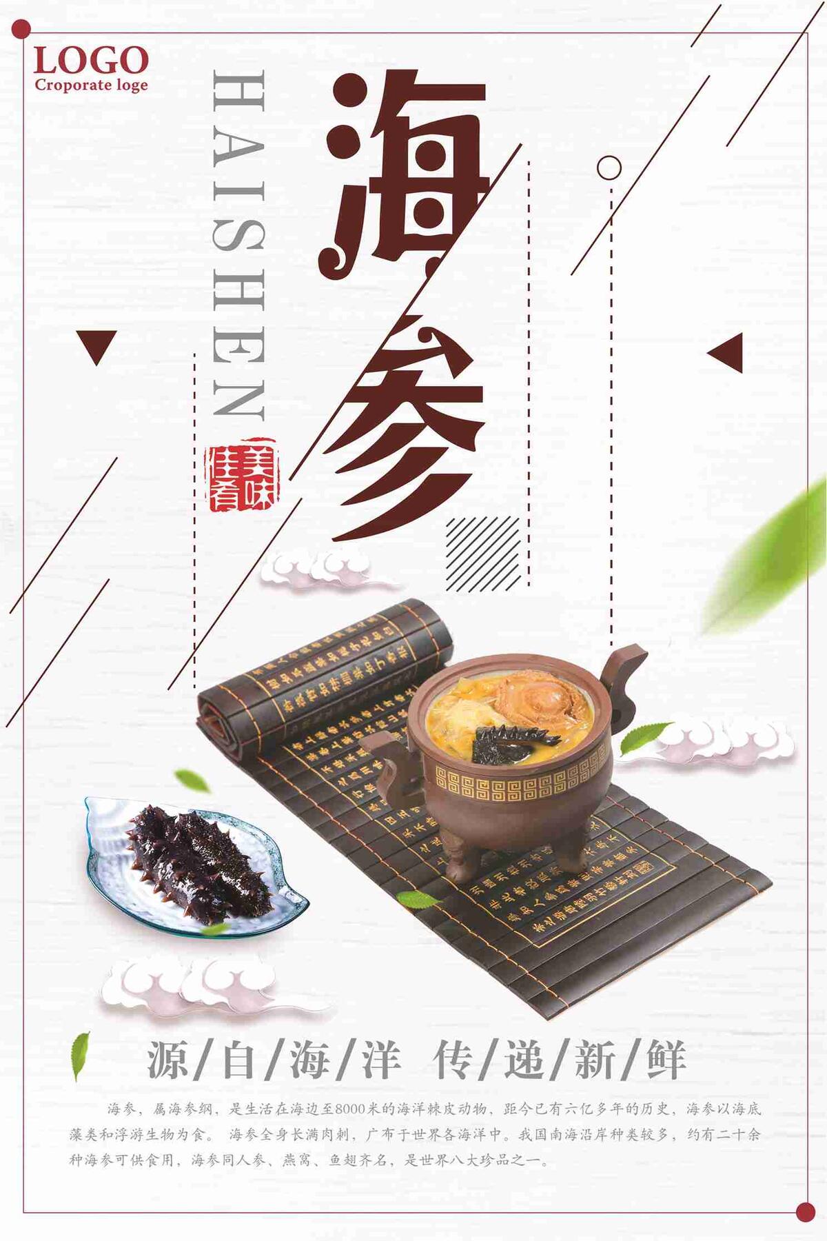 海参美食宣传海报(7087X10631(DPI:300))psd模版下载