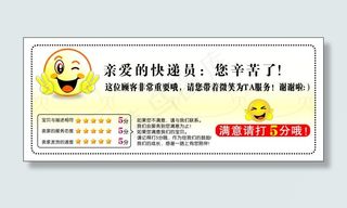 给快递员的快递贴