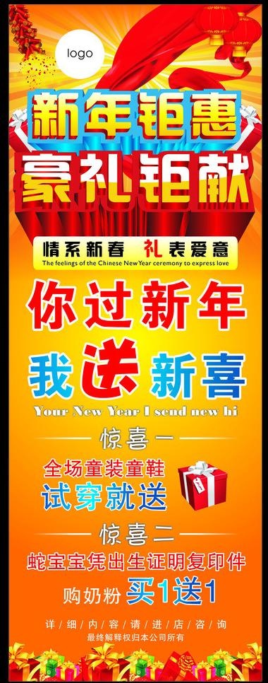 新年图片cdr矢量模版下载