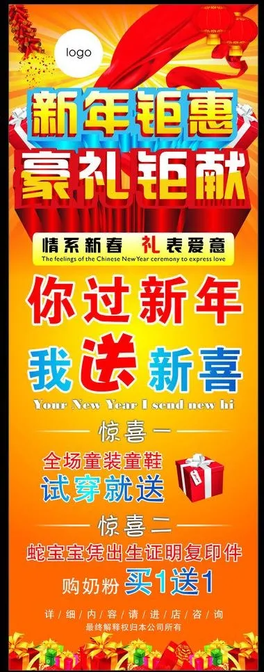 新年图片cdr矢量模版下载