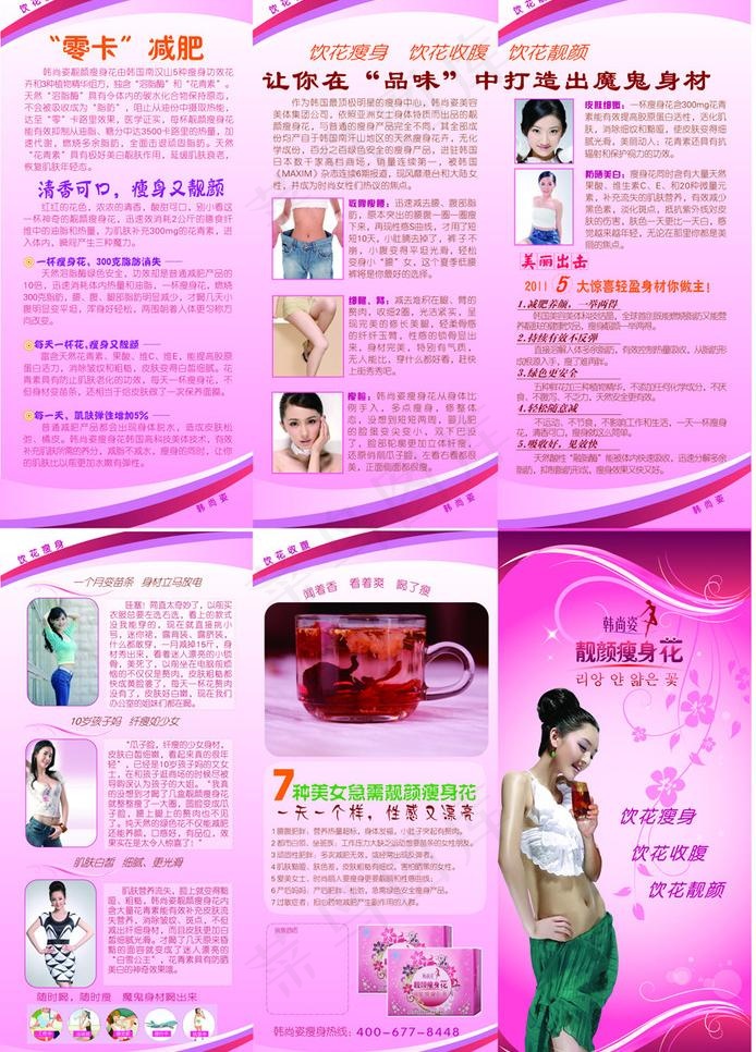 靓颜瘦身花三折页图片ai矢量模版下载