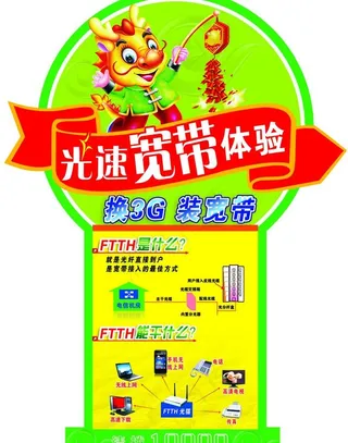 光速宽带宣传牌图片