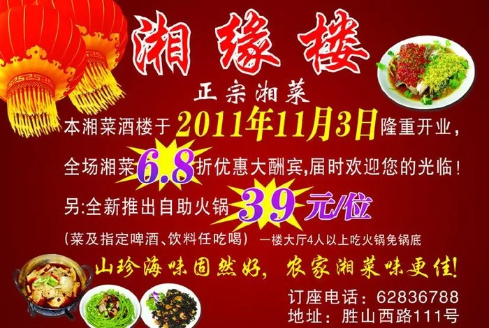 湘菜馆开业dm单图片cdr矢量模版下载