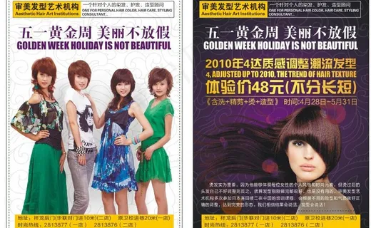 51美发店宣传单图片