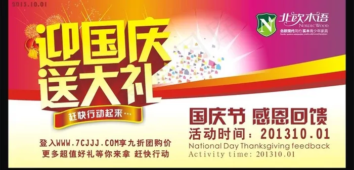 国庆图片cdr矢量模版下载