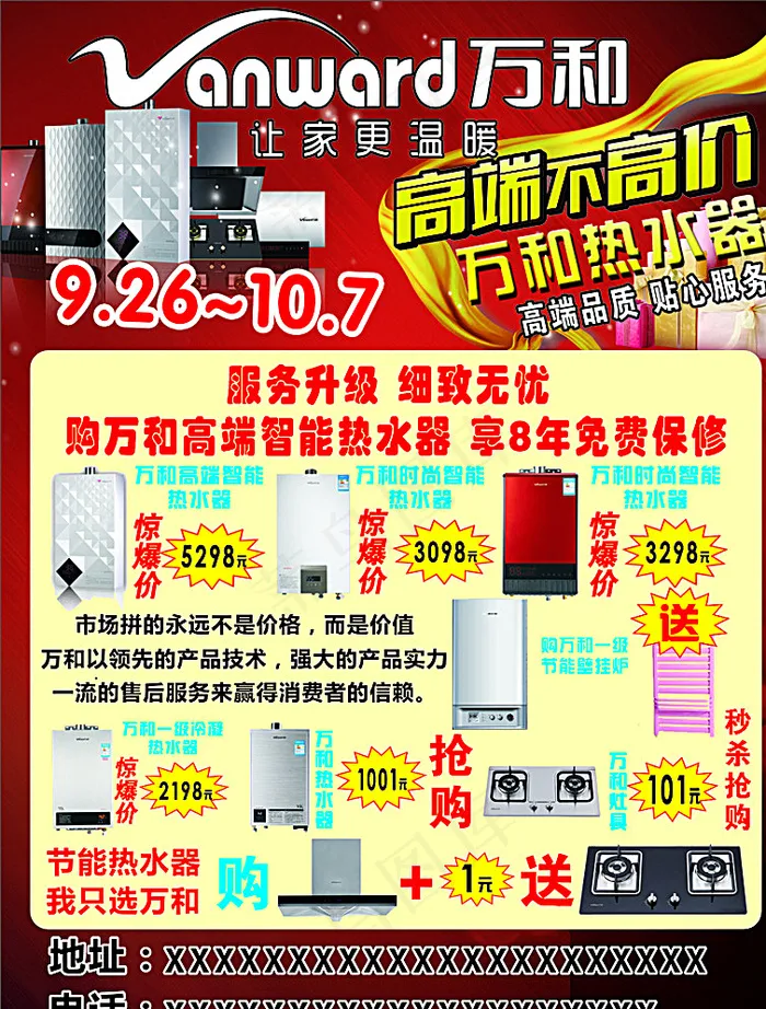 万和图片cdr矢量模版下载