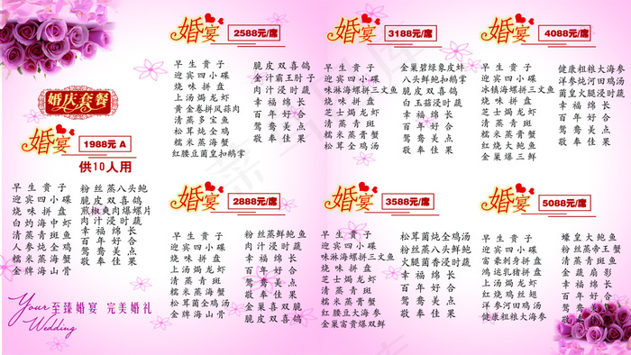 婚宴海报 婚宴菜单 排版