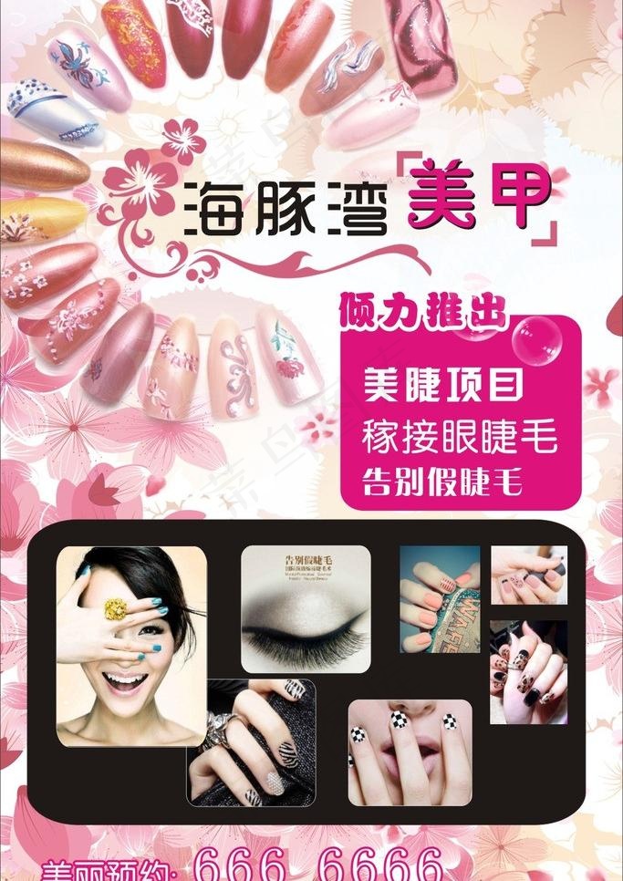 美容美甲 海报图片cdr矢量模版下载