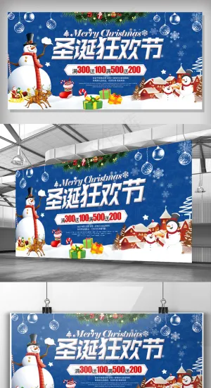 2017年蓝色简约圣诞狂欢节促销宣...