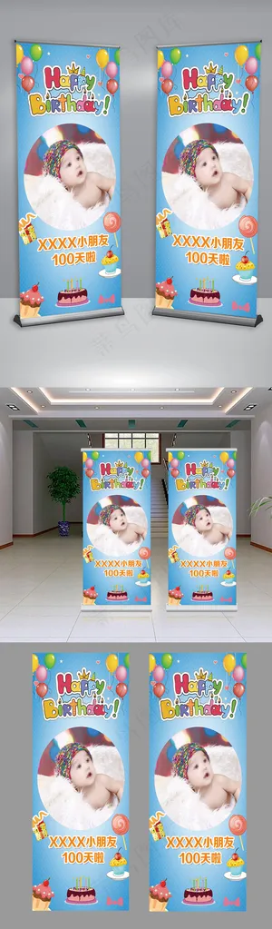 宝宝生日易拉宝X展架生日派对百日宴